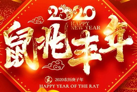 湖南永鑫建設(shè)有限公司恭祝大家新年快樂(lè)！